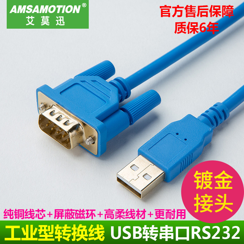 艾莫迅U转232串口线 U-RS232转换线电缆CW-CIF3 U-CIF3