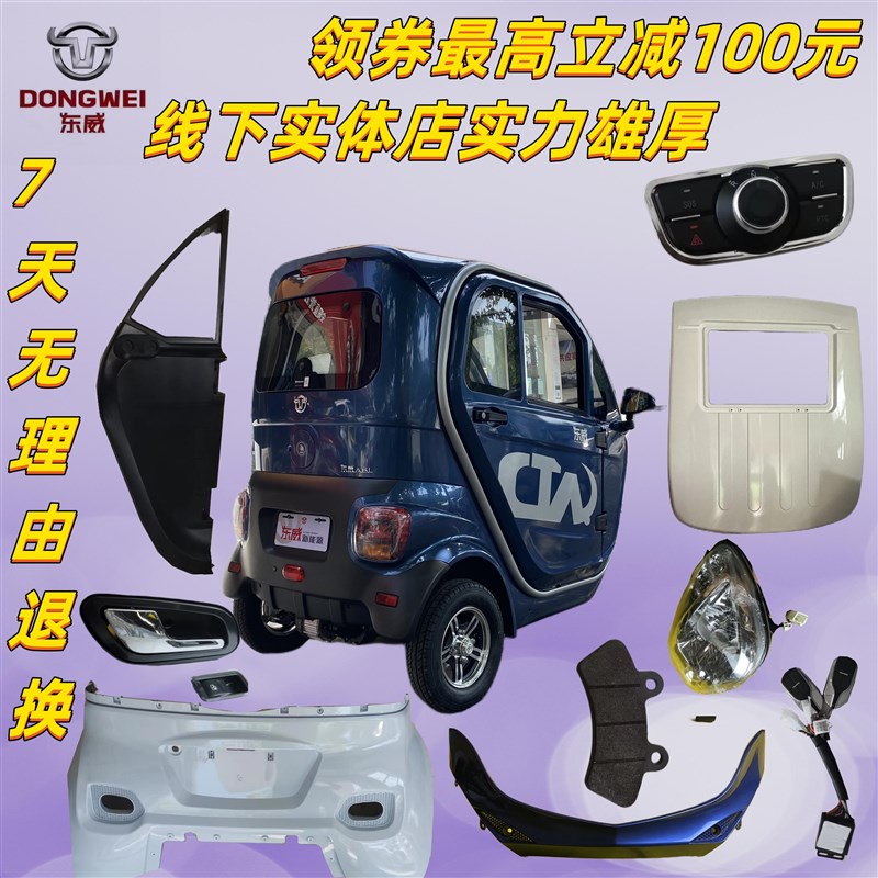 东威电动三轮车配件a6plus大灯总成LED灯泡东威四轮电动车配件