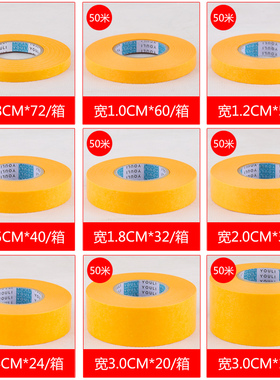 和纸美纹纸胶带7388黄色50米美缝高粘分色纸喷漆遮蔽装修