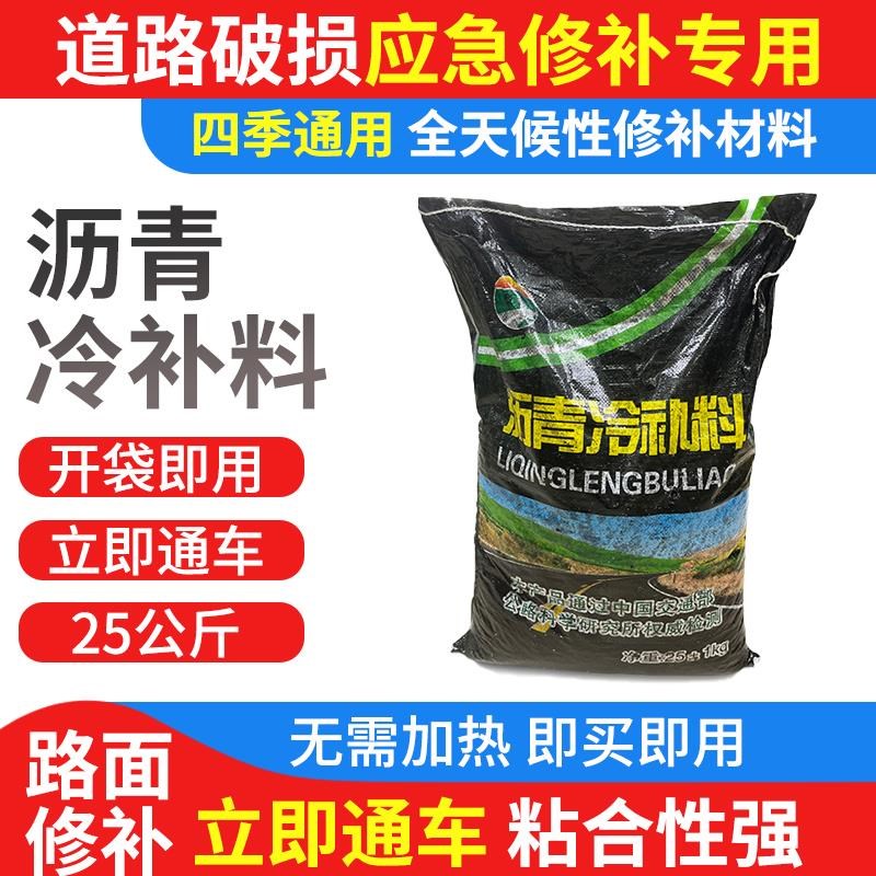 道路料沥青路面沥修青冷补坑洼混凝土料高强度水泥修补快速柏油
