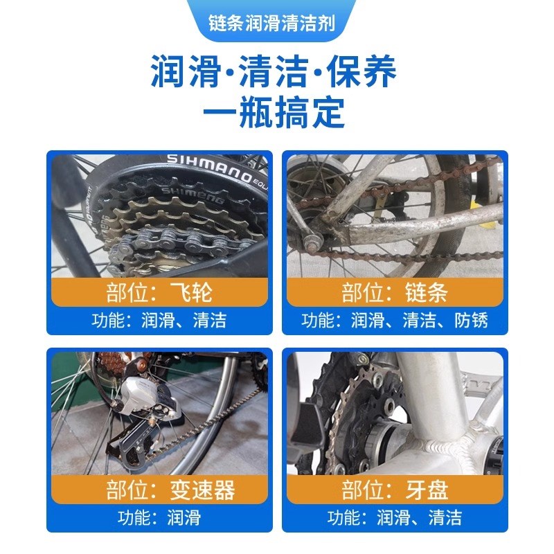 自行车链条油摩托车机械润滑清洗剂山地单车齿轮清洁除锈保养