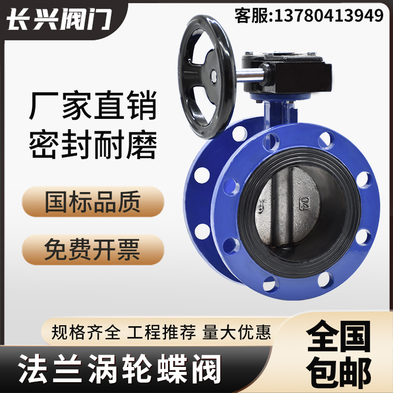 D34X-0/6涡轮法兰式蝶软密封手动蝶DN50 65 80 00 50