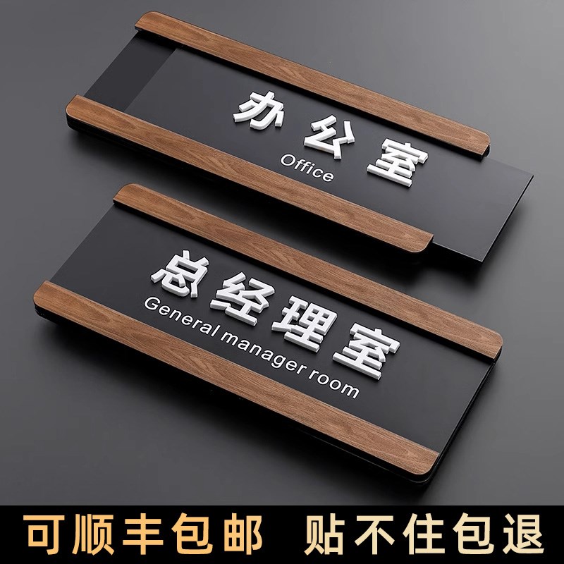 亚克力抽拉式可更换办公室门牌高级总经理财务室会议室创意标识标