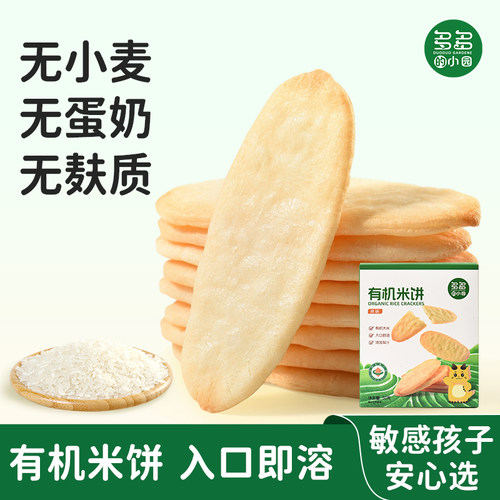 多多的小园有机米饼无麸质无蛋奶