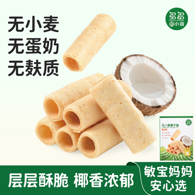 多多的小园无小麦麸质椰子卷