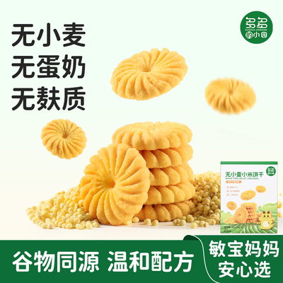 小米玉米黑米饼干无小麦蛋奶