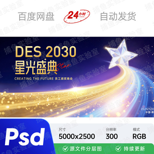 企业优秀员工表彰颁奖晚会星光年终盛典主视觉kv画面背景海报素材