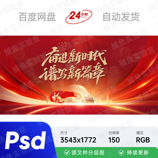 红色使命尊崇信仰周年庆政府抗战展板主视觉kv画面背景海报素材