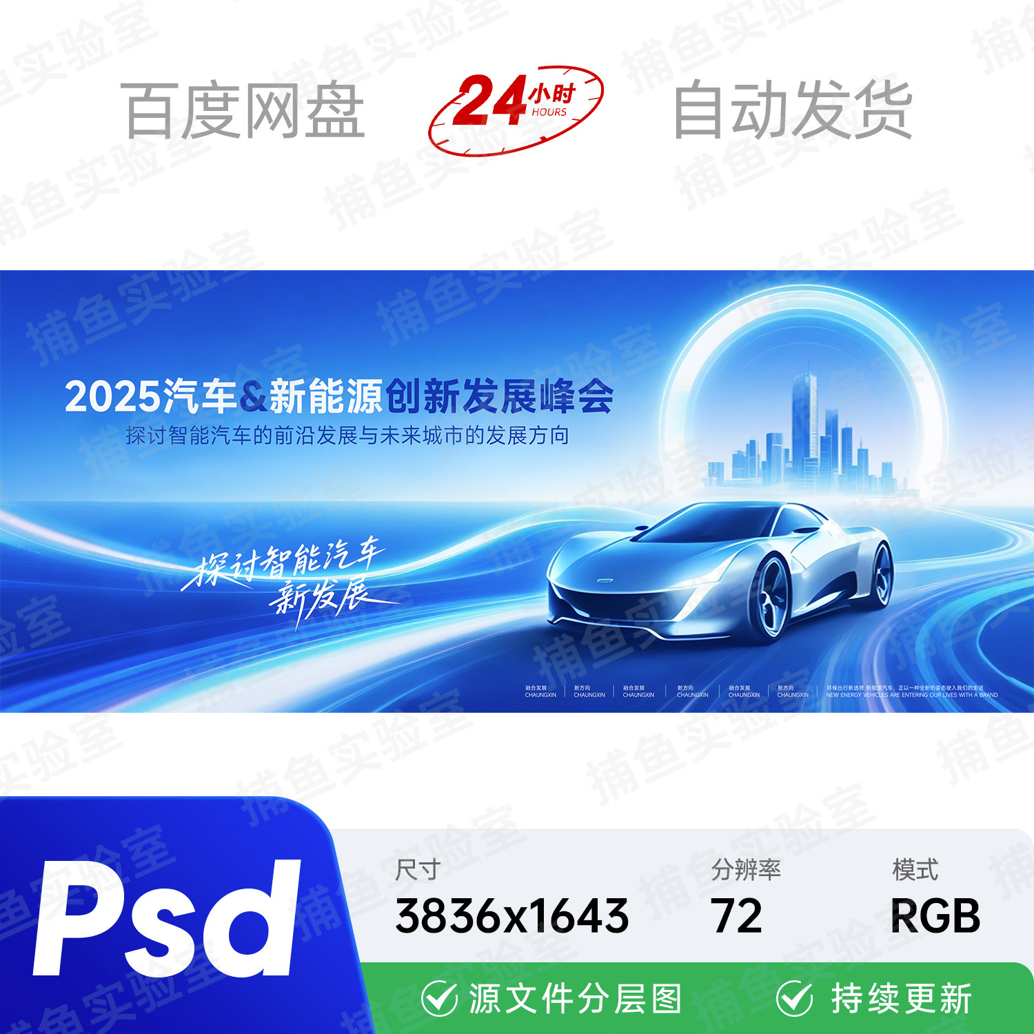 蓝色科技智能汽车前沿发展论坛会议4s试驾主视觉kv画面背景板素材图片