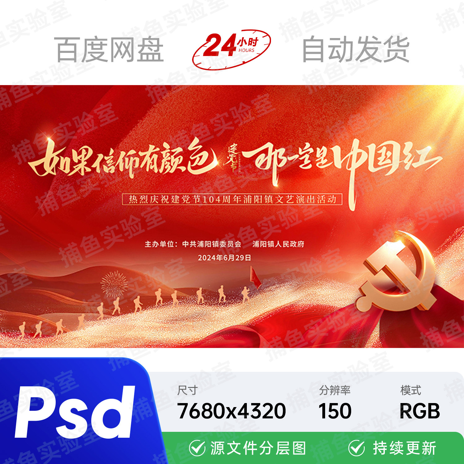 中国红104周年党建政文艺演出活动展板主视觉kv画面背景海报素材图片