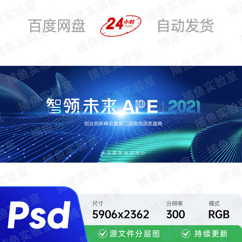 AI大数据智领创业科技新产品推介会展板主视觉kv画面背景海报素材