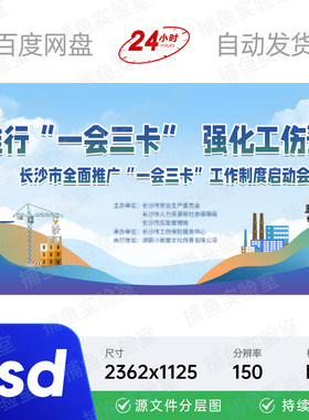 企业车间强化工伤预防制度启动会发布会主视觉kv画面背景海报素材