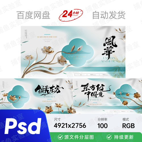 新中式国潮轻奢绿金地产东方美学艺术主视觉画面kv背景板素材海报