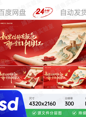 红色画卷轴长城帆船八一建军历史文化墙主视觉kv画面背景海报素材