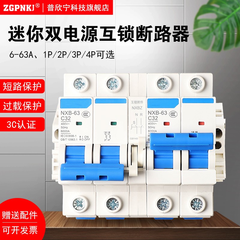 家用双电源互锁断路器1p2p转换开关双向双投手动切换220v空气开关
