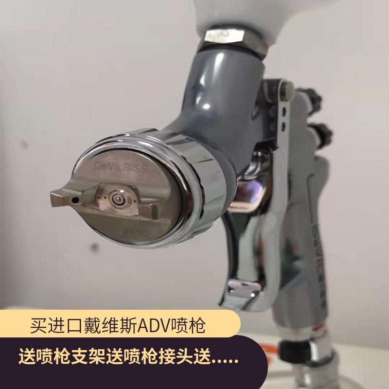 原装正品进口戴维斯ADV喷枪喷漆汽车喷枪 DeviBISS上壶油漆喷漆枪