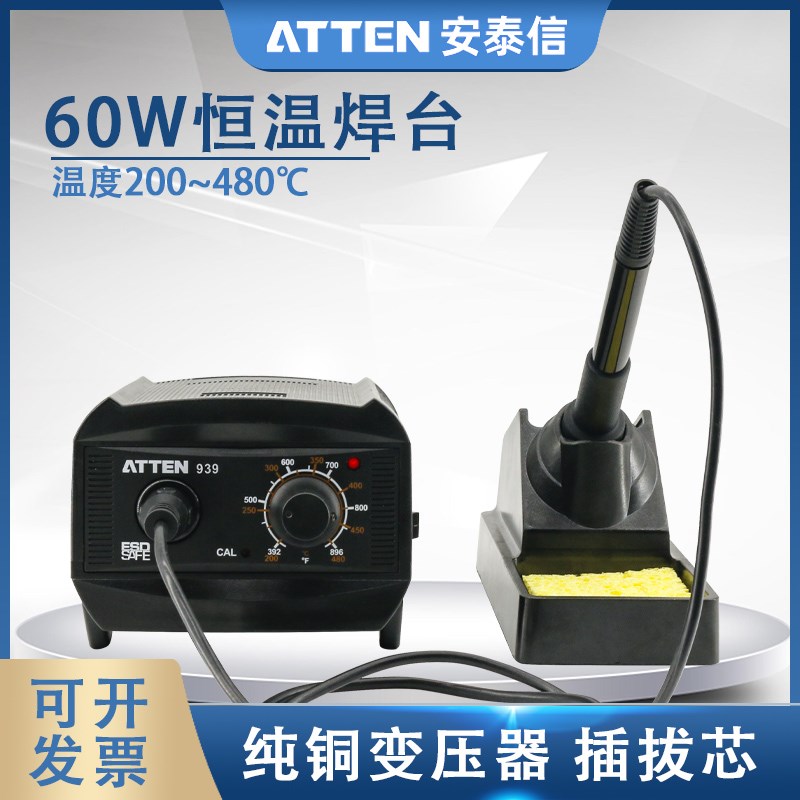 安泰信电烙铁AT939恒温可调温焊台家用锡焊枪维修焊接60W功率