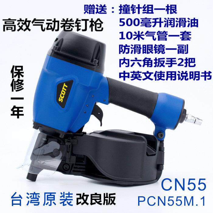 台湾新款原装气动SCOTT斯科特CN55CN70卷钉气钉钉枪射钉枪钉抢