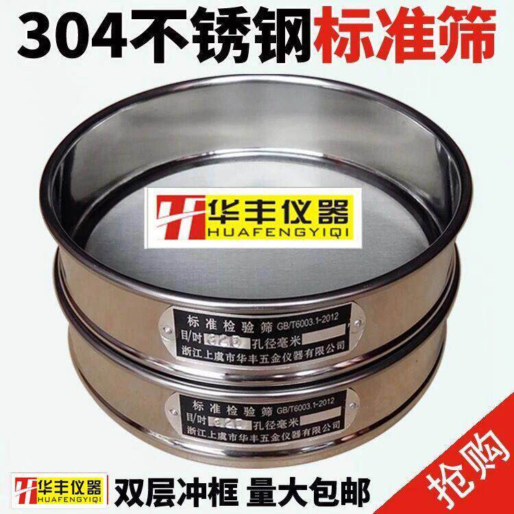 标准筛 土壤筛 检验筛 试验筛 分样筛   筛框30cm304全不锈钢冲框