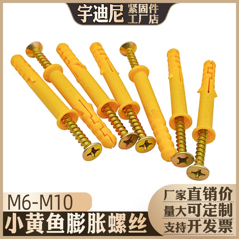 小黄鱼塑料膨胀管膨胀螺丝胶塞螺栓涨塞6/8/10/12mm自攻螺丝套装