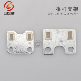 188 190F气门推杆支架 170 汽油发电机抽水泵动力配件导向板168