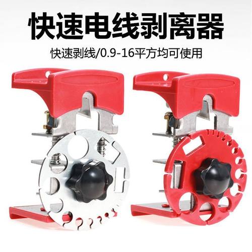 可携式剥线钳可调节剥皮器电工快速电线剥离器电线电缆去皮工具