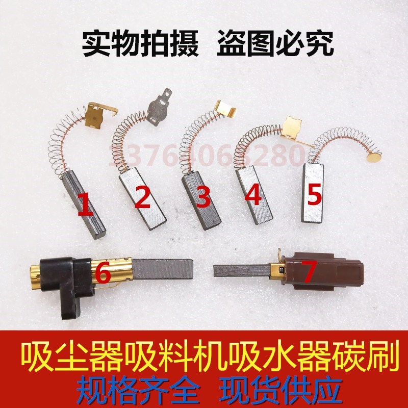 吸尘器吸料机吸水器碳刷6*6.3*6.5*8*9*10*11*32*38MM 吸尘器配件