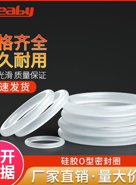 O型圈密封圈白色气阀通用耐高压工业阀门O圈橡胶圈耐磨硅胶小皮圈