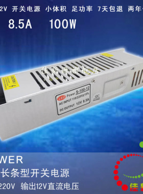 清库存LED开关电源12V100W酒店展柜灯带灯条灯箱发光字吊顶电源