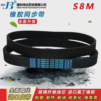 捷豹橡胶同步带STS S8M352 S8M360齿轮S8M368 S8M376传动皮带齿形