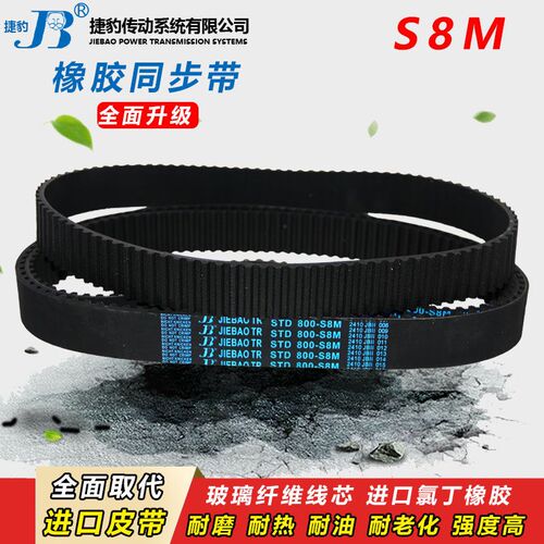 捷豹橡胶同步带STS S8M352 S8M360齿轮S8M368 S8M376传动皮带齿形