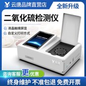 食品二氧化硫检测仪SO2残留含量枸杞药材薰硫磺硫超标检验仪器