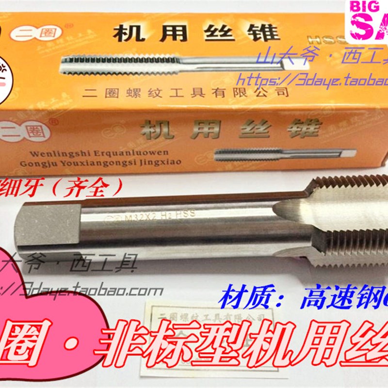 二圈非标机用丝锥/细牙机攻M4.5-6.5m7m9m11m13*牙距0.5-1.75齐全