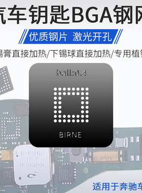 汽车钥匙植锡网BIRNE奔驰遥控钥匙加密芯片BGA植锡台植球钢网