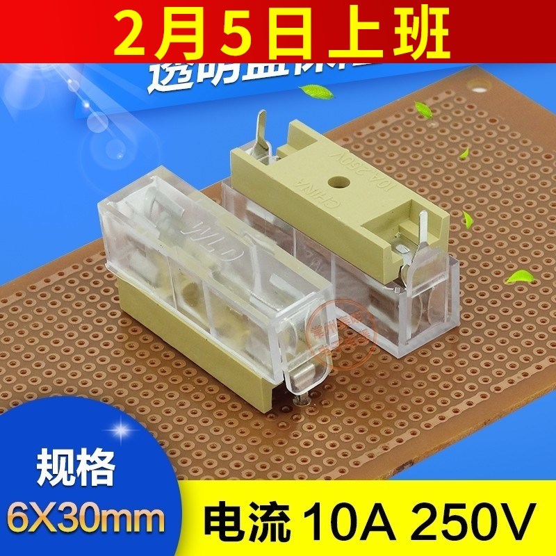 6*30mm玻璃管保险丝座盒PBC焊线路板熔断器明盖管座插座熔芯底座