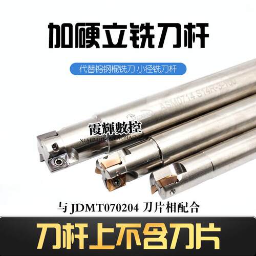 数控铣刀杆ESE小径ASM清