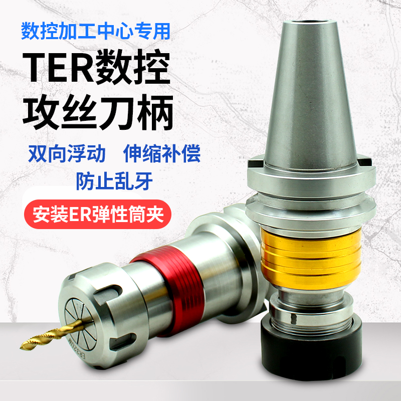 数控BT30/40/50刀柄攻牙加工中心ER攻丝刀柄弹性浮动双向伸缩夹头