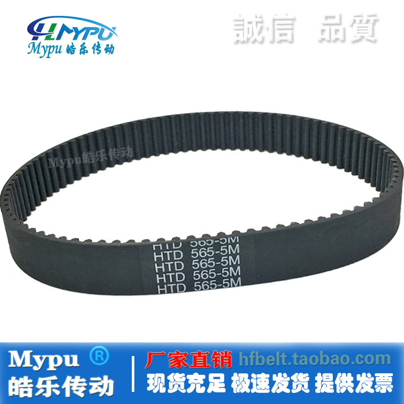 橡胶同步带 HTD560-5M HTD565-5M HTD570 HTD575-5M 传动带