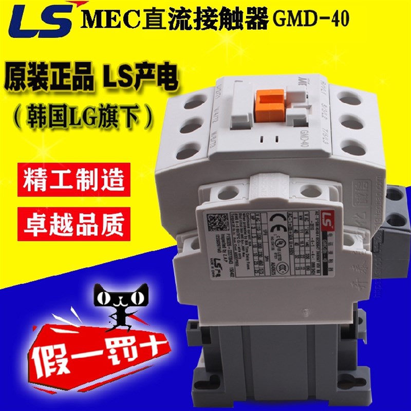 原装正品LG(LS产电) 电梯直流接触器GMD-40 DC24V 110V 支持验货