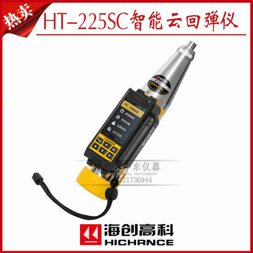 海创高科HT-225SC智能云回弹仪 数显回弹仪 混凝土数字回弹仪