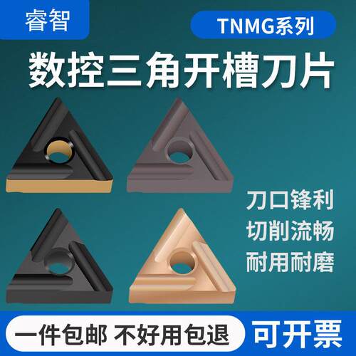 睿智数控车床刀片TNMG160