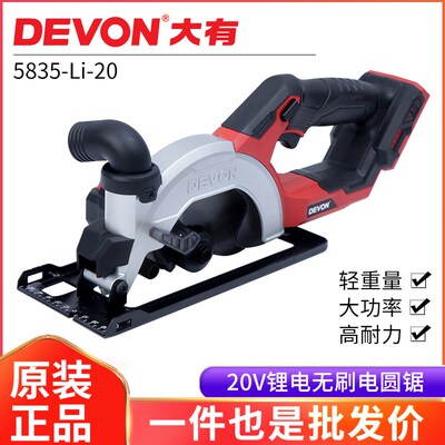 大有充电式电圆锯无刷锂电池圆盘锯木工切割手提锯小型工业级5835