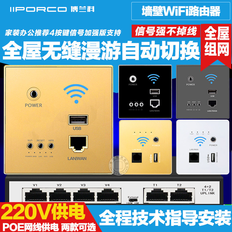 86型墙壁WiFi路由器无线AP面板嵌入墙式家用全屋覆盖酒店智能插座