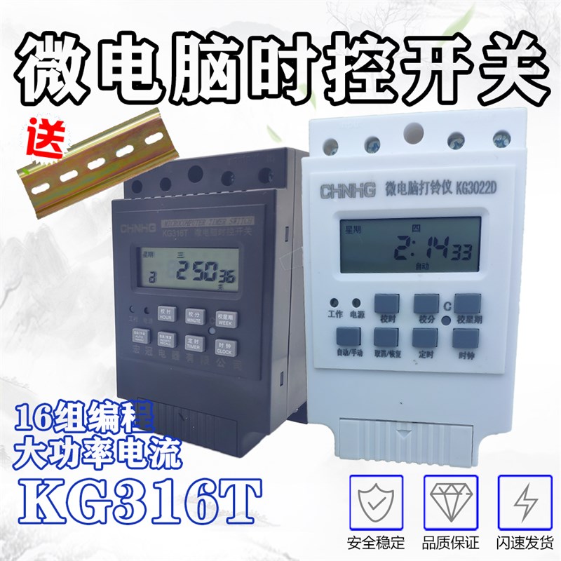 宏冠AC220V上海人民KG316T微电脑时控开关 定时器 路灯控制器15A
