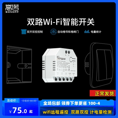 sonoff dual R3智能wifi开关双路双控模块计电量检测手机远程控制
