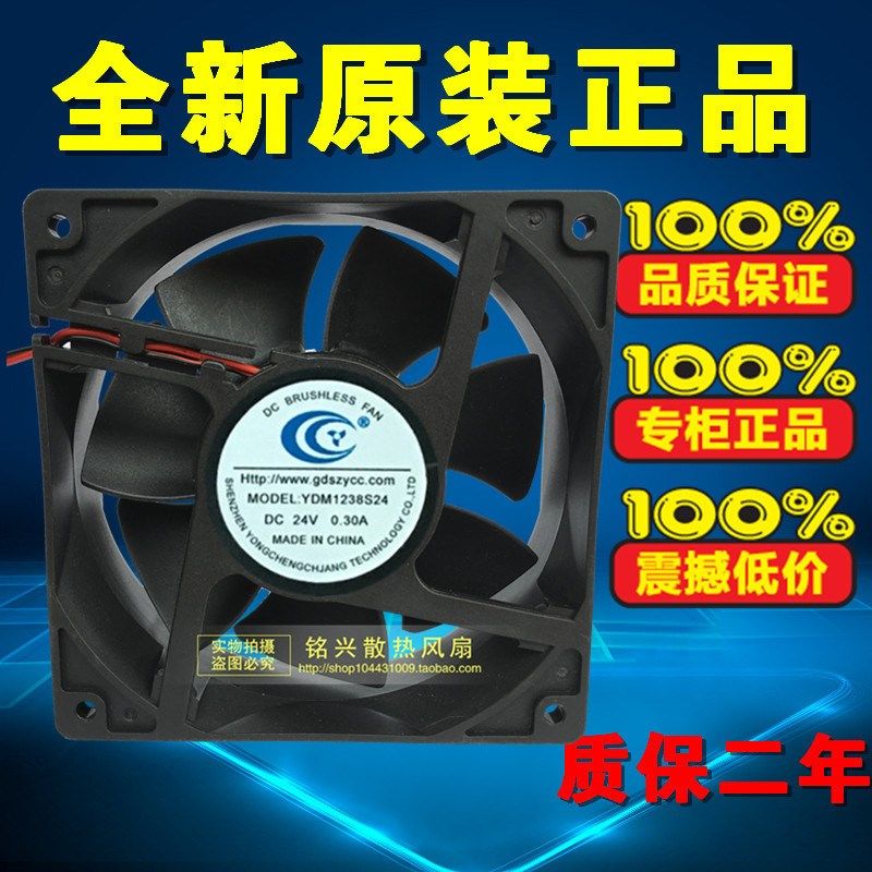 DC BRUSHLESS FAN YDM1238S24 24V变频器风扇 0.30A 12CM 12038