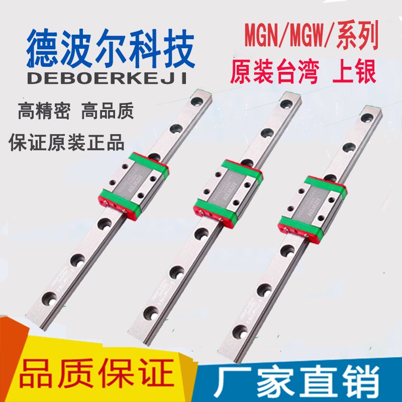 HIWIN台湾上银直线导轨滑块线性滑轨MGN/MGW/7C/9C/12C/15C/H/HC