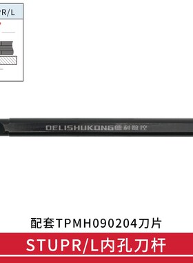 95度 数控内孔刀杆 S08K/S10K/S12M-STUPR09 STUPL09