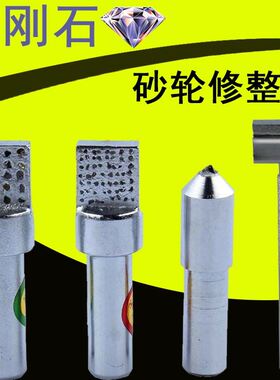 金刚石砂轮修整器天然洗石笔大水磨床整形刀修正平三角尖头扁方型
