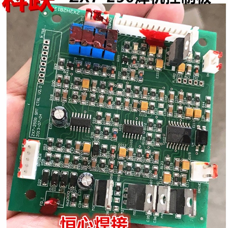 科跃 ZX7-250 电焊机 控制板 主控板 驱动板 电路主板 线路板